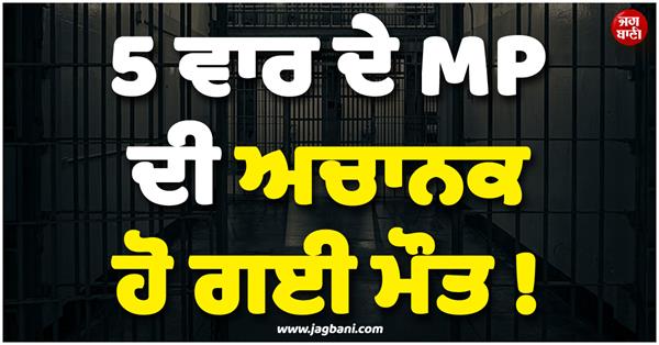 5times mp in jail